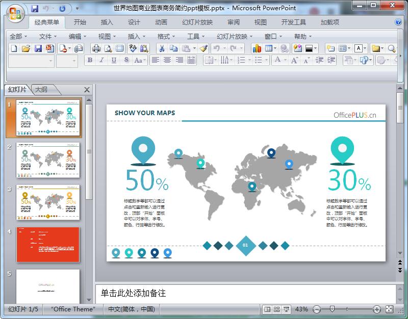 世界地图商业图表商务简约ppt模板