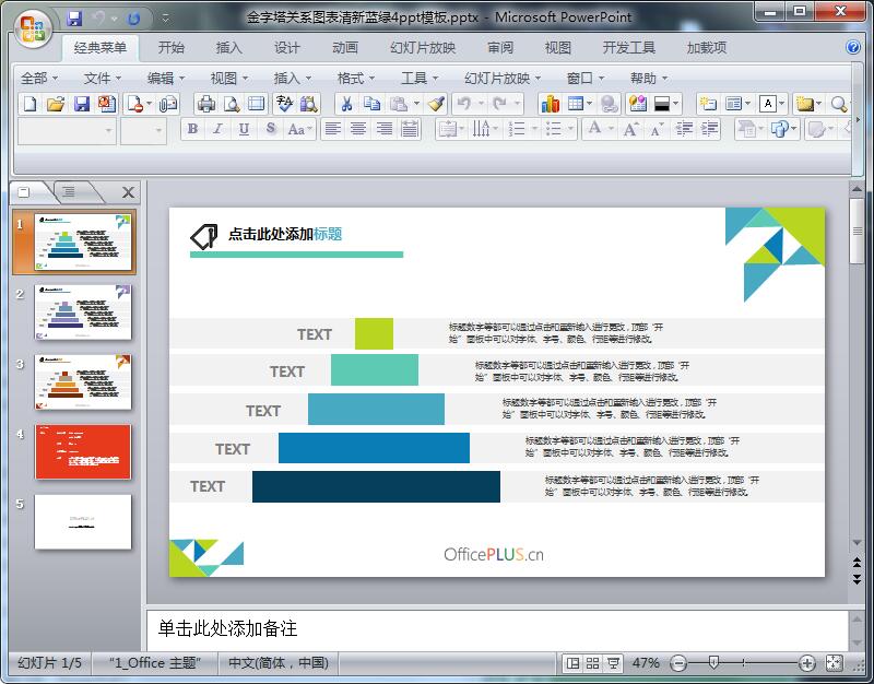 金字塔关系图表清新蓝绿4ppt模板