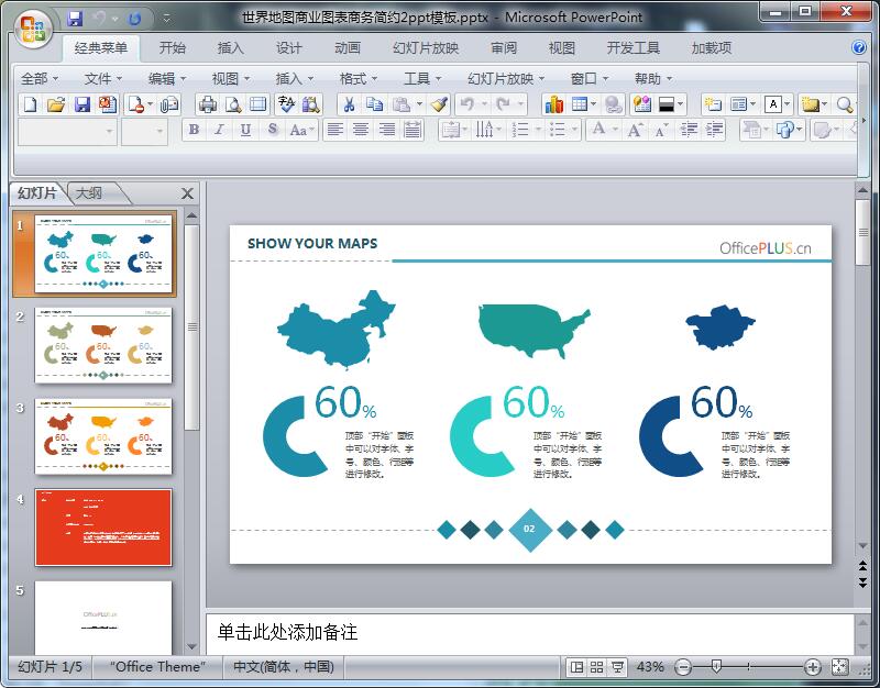 世界地图商业图表商务简约2ppt模板