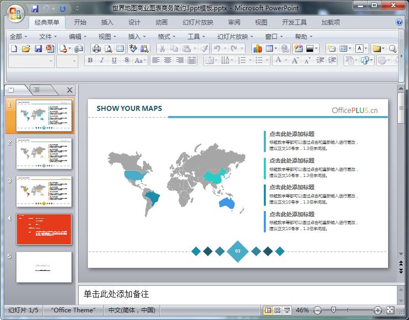 世界地图商业图表商务简约3ppt模板