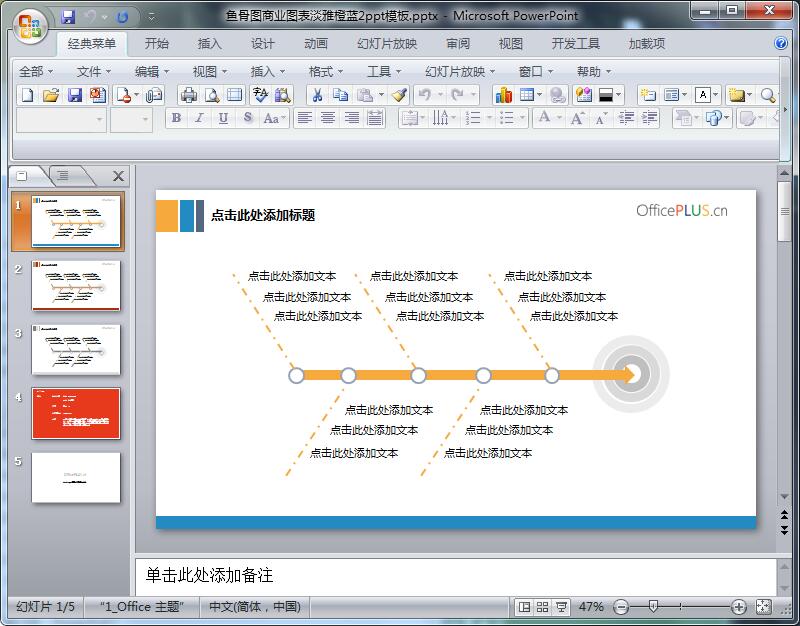 鱼骨图商业图表淡雅橙蓝2ppt模板