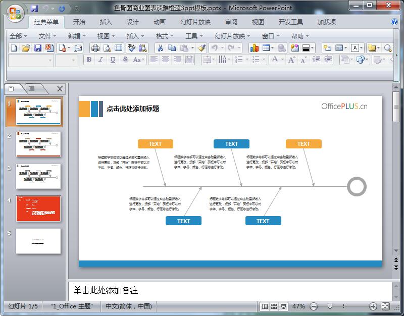鱼骨图商业图表淡雅橙蓝3ppt模板