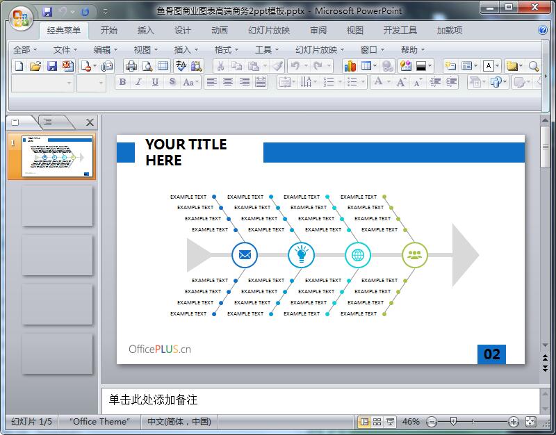 鱼骨图商业图表高端商务2ppt模板