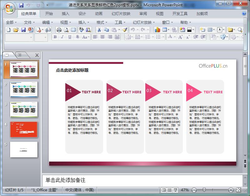 递进关系关系图表鲜艳红色2ppt模板