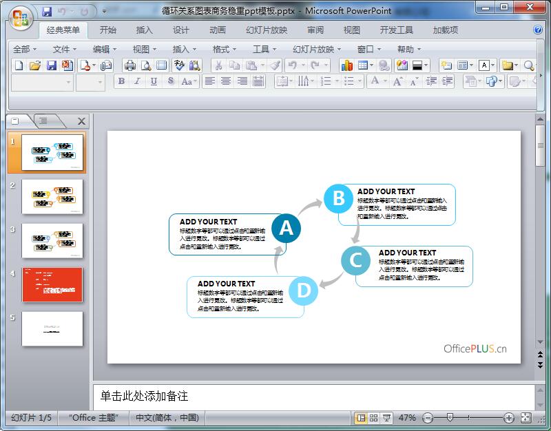 循环关系图表商务稳重ppt模板