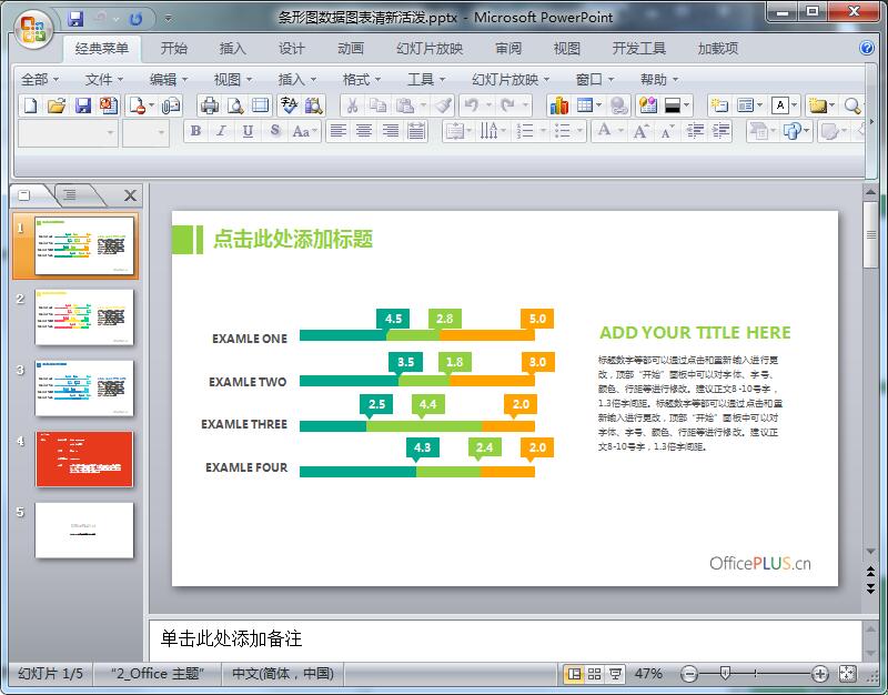 条形图数据图表清新活泼