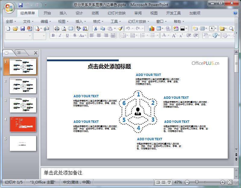 总分关系关系图表六边单色