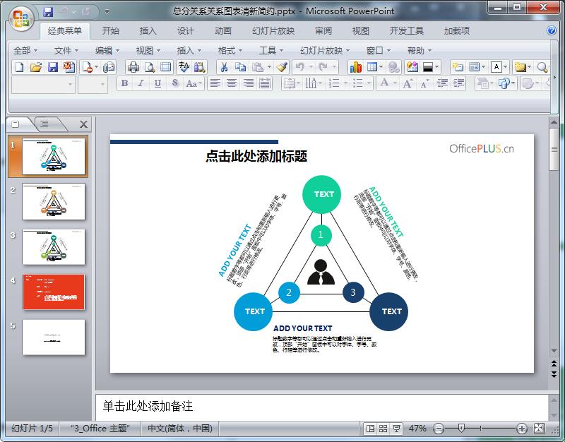 总分关系关系图表清新简约