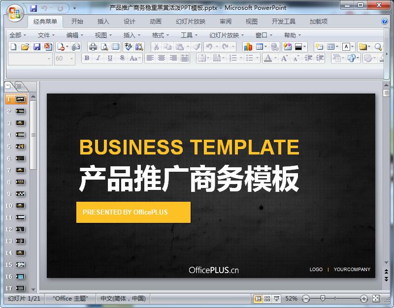 产品推广商务稳重黑黄活泼PPT模板