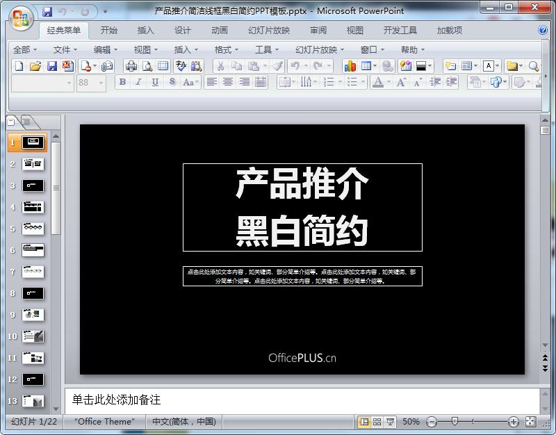 产品推介简洁线框黑白简约PPT模板
