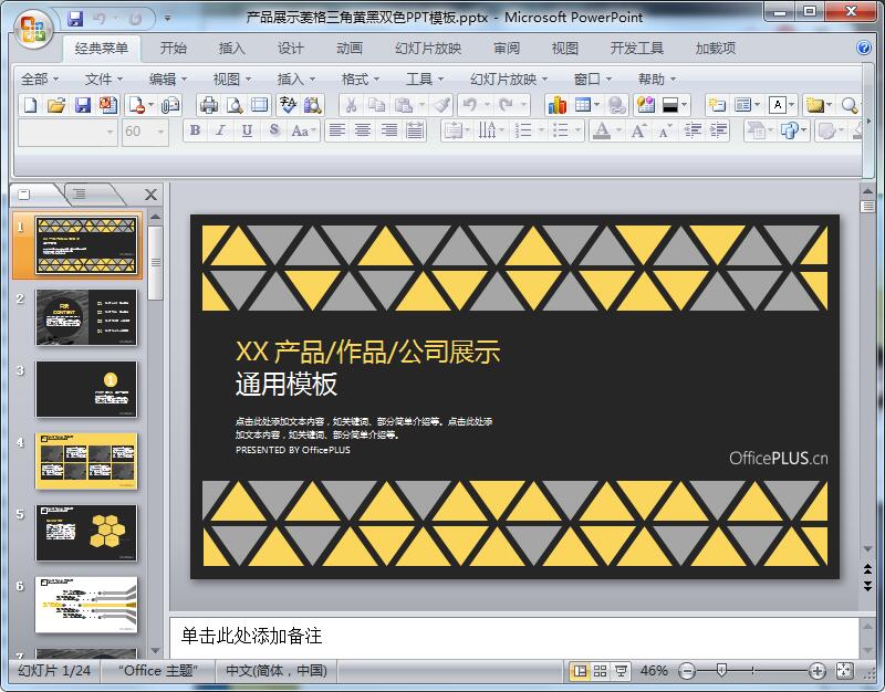 产品展示菱格三角黄黑双色PPT模板