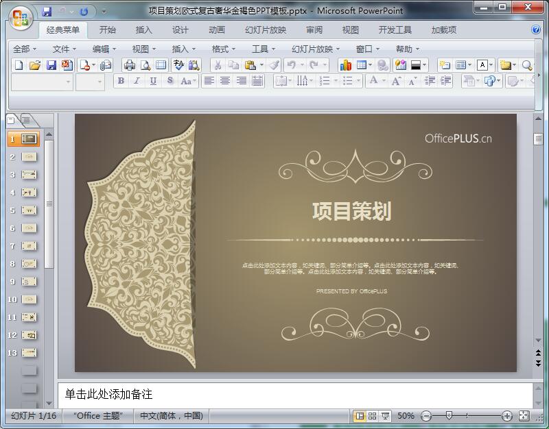 项目策划欧式复古奢华金褐色PPT模板