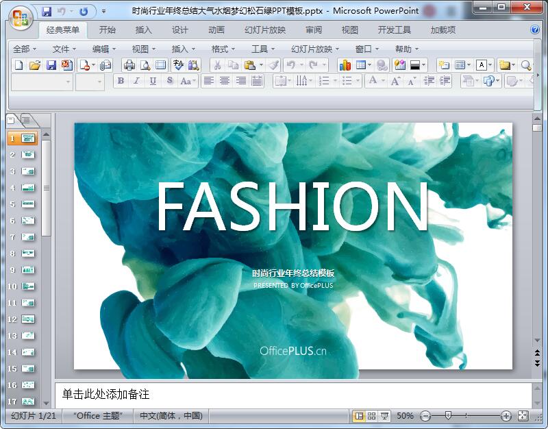 时尚行业年终总结大气水烟梦幻松石绿PPT模板