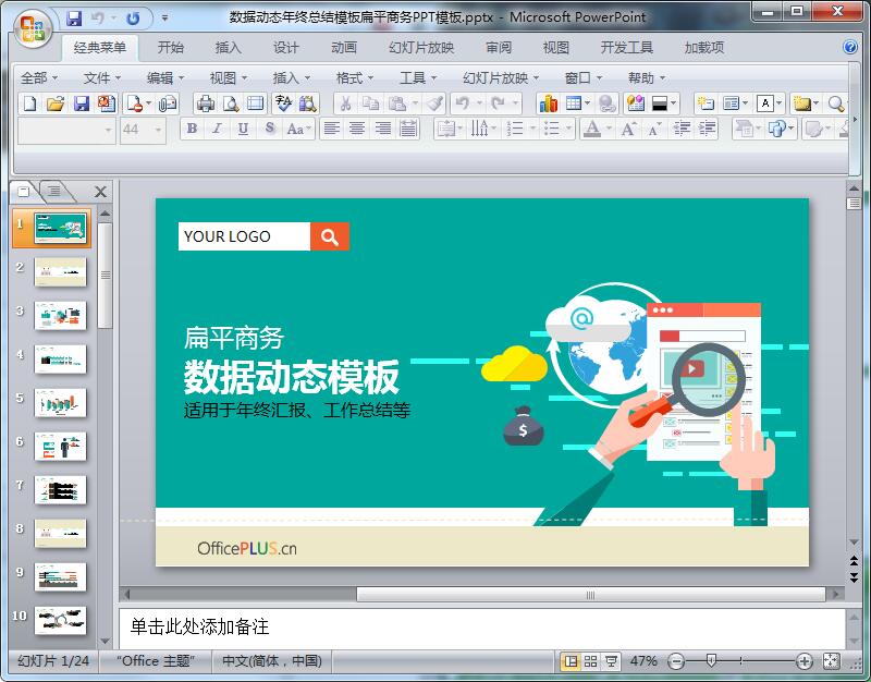 数据动态年终总结模板扁平商务PPT模板