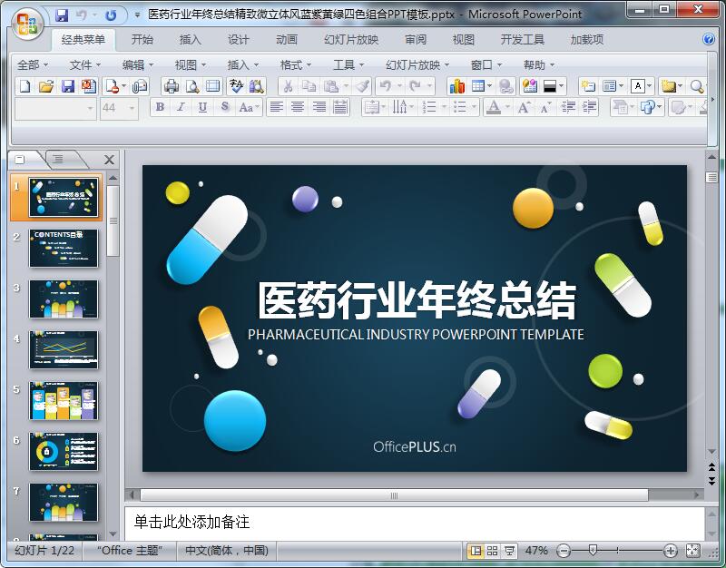 医药行业年终总结精致微立体风蓝紫黄绿四色组合PPT模板