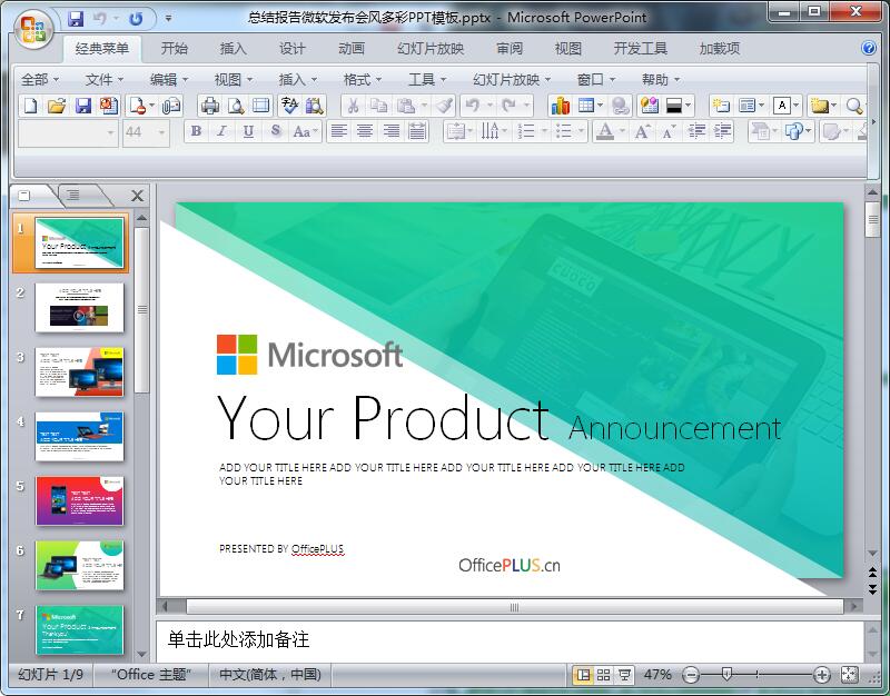 总结报告微软发布会风多彩PPT模板