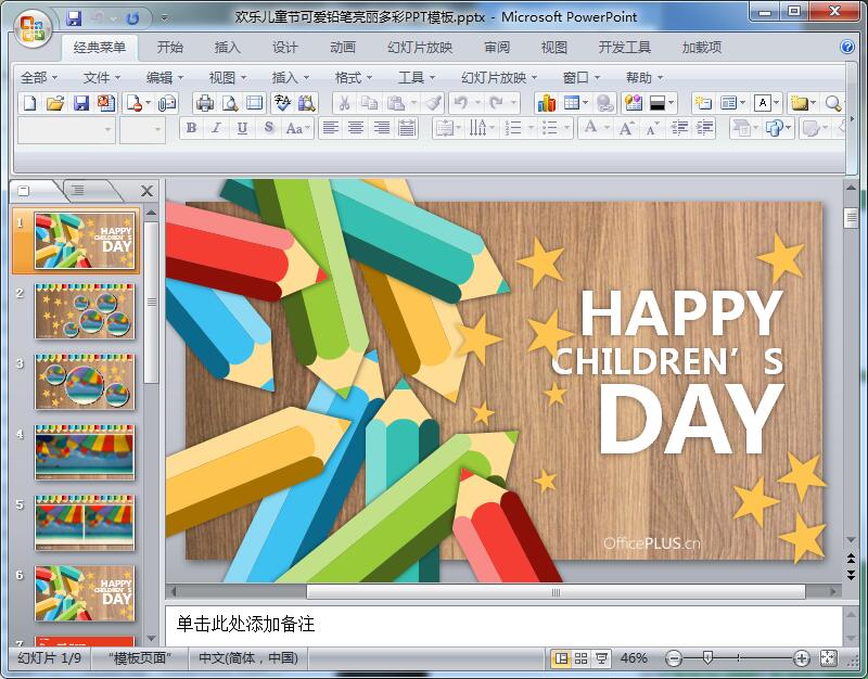 欢乐儿童节可爱铅笔亮丽多彩PPT模板