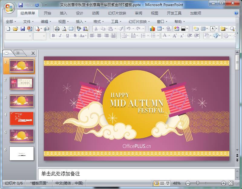 文化创意中秋贺卡创意扁平华丽紫金PPT模板