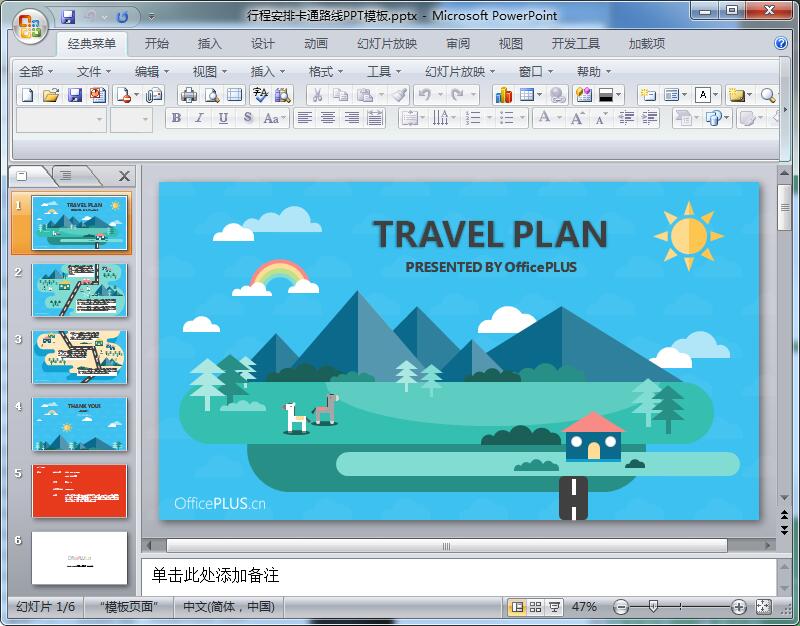 行程安排卡通路线PPT模板