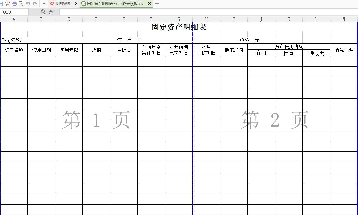 固定资产明细表Excel图表模板