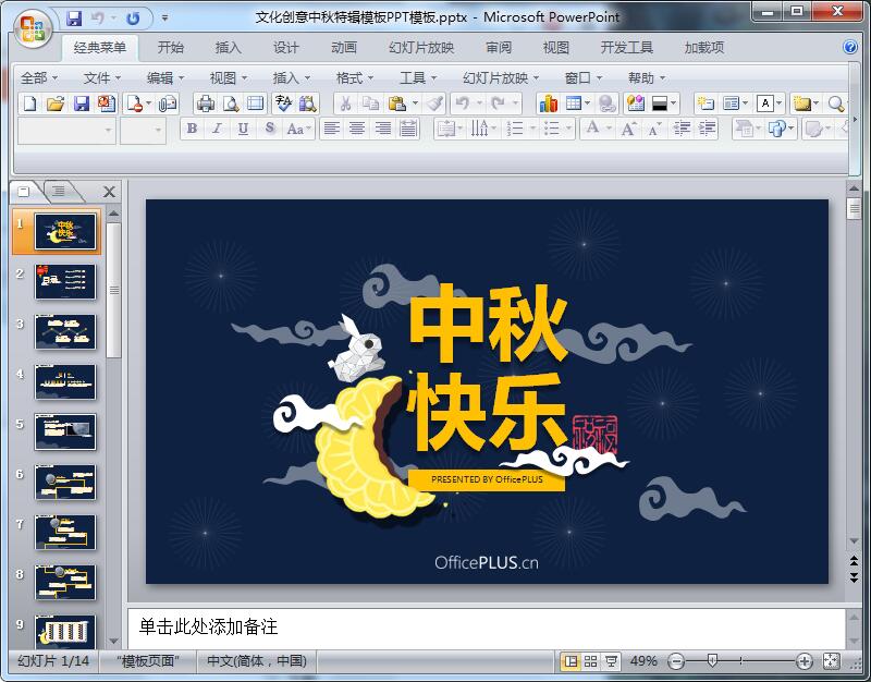 文化创意中秋特辑模板PPT模板