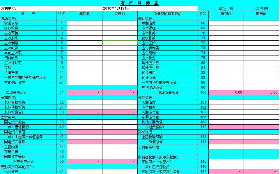 现金流量表（自动计算）Excel图表模板