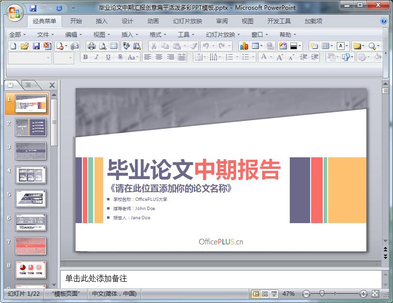 毕业论文中期汇报创意扁平活泼多彩PPT模板
