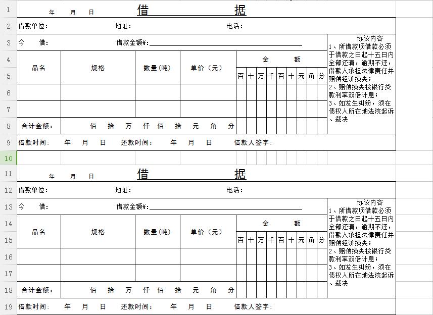 借据Excel图表模板