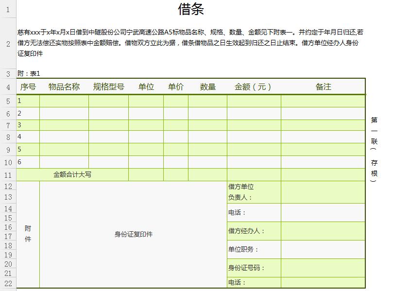 借条Excel图表模板