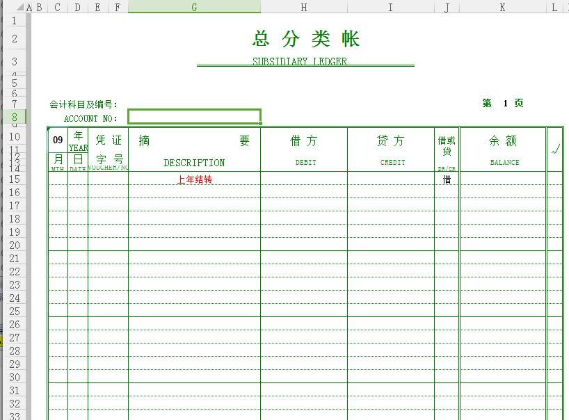 进销存账务账页Excel图表模板