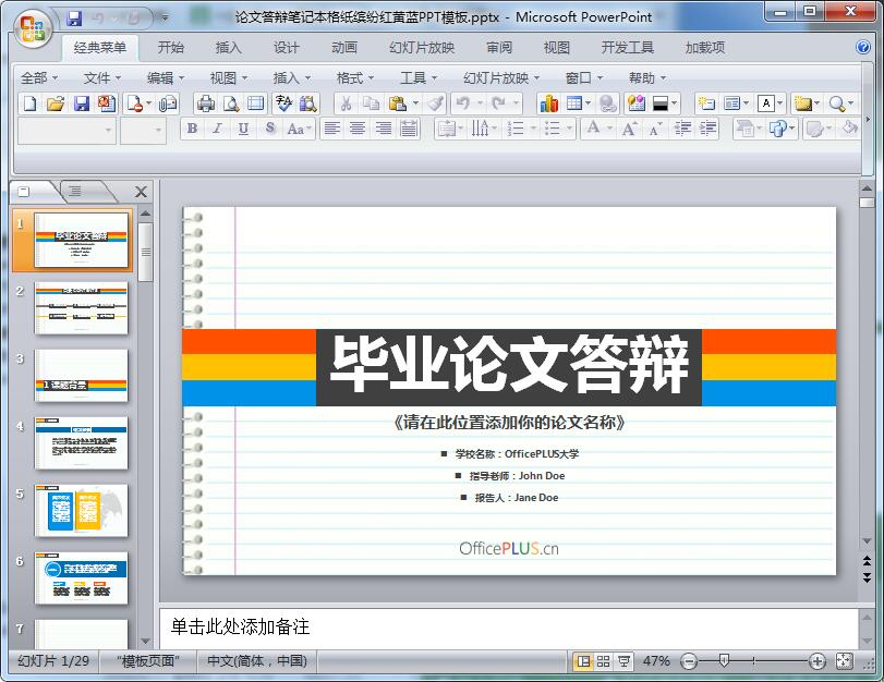论文答辩笔记本格纸缤纷红黄蓝PPT模板