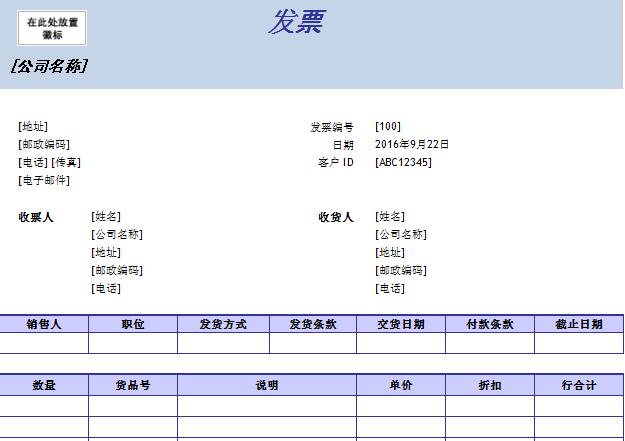 销售发票Excel图表模板