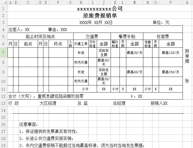 差旅费用报销单Excel图表模板