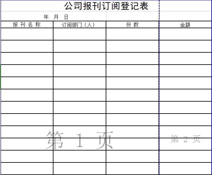 公司报刊订阅登记表Excel图表模板