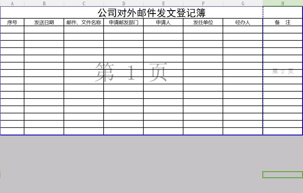 公司对外邮件登记表Excel图表模板