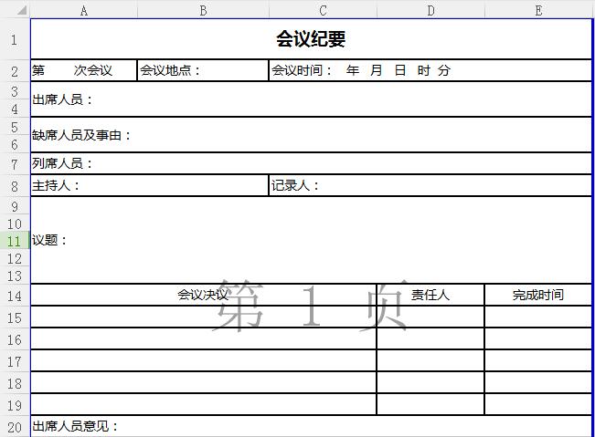 会议纪要表Excel图表模板