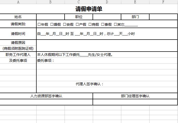 请假申请单Excel图表模板