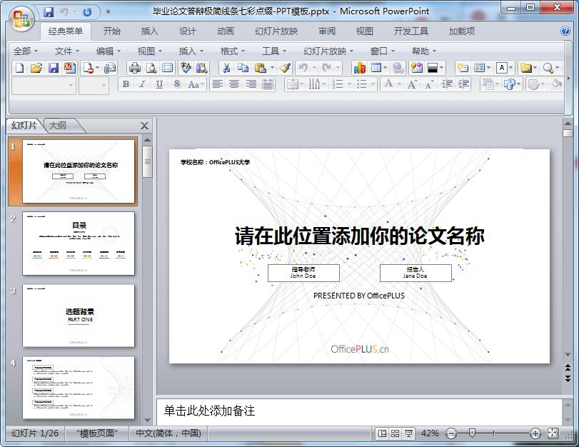 毕业论文答辩极简线条七彩点缀PPT模板