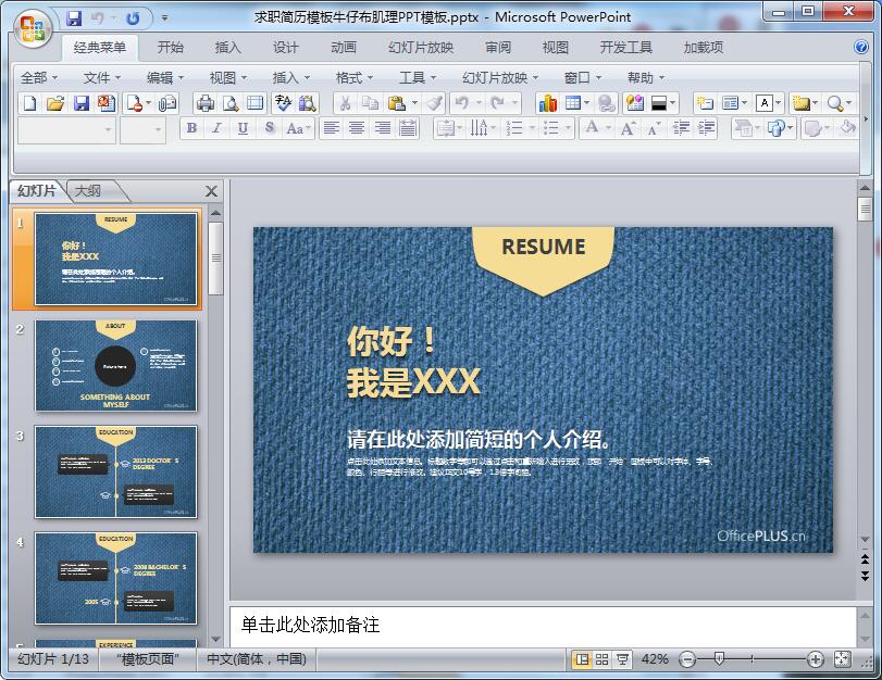 求职简历模板牛仔布肌理PPT模板