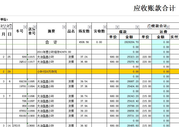 应收账款合计.jpg