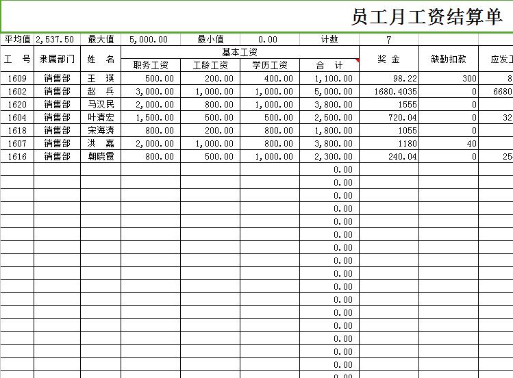 员工月工资结算单.jpg