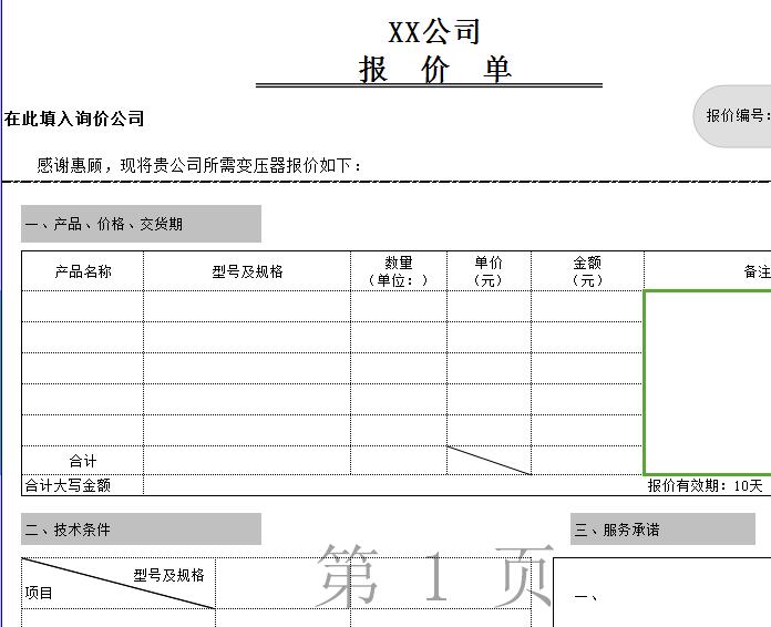 报价单.jpg