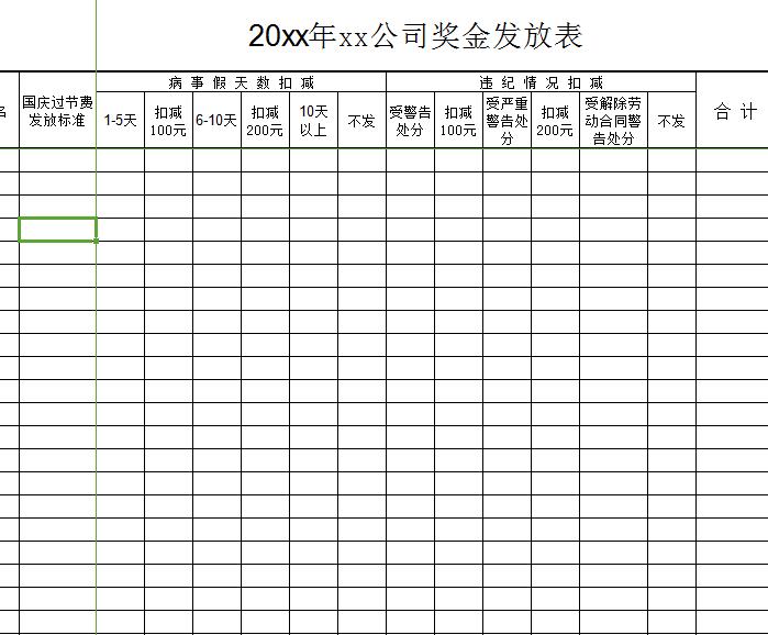 奖金发放表.jpg