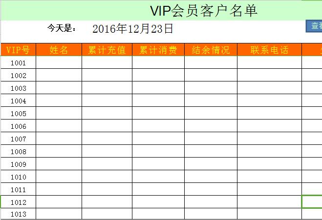 VIP会员客户名单.jpg