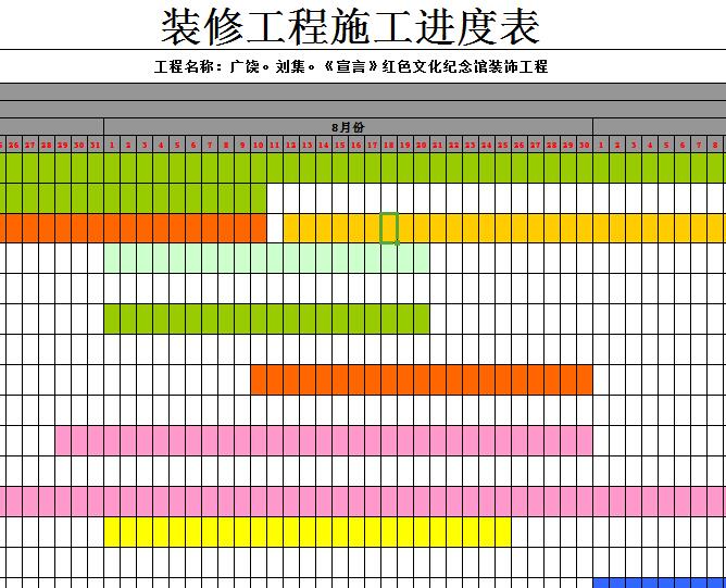 装修工程施工进度表.jpg