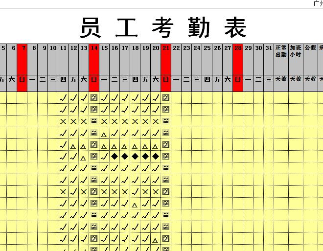 员工考勤表.jpg