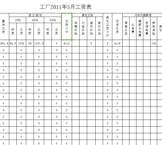 工厂工资表.jpg