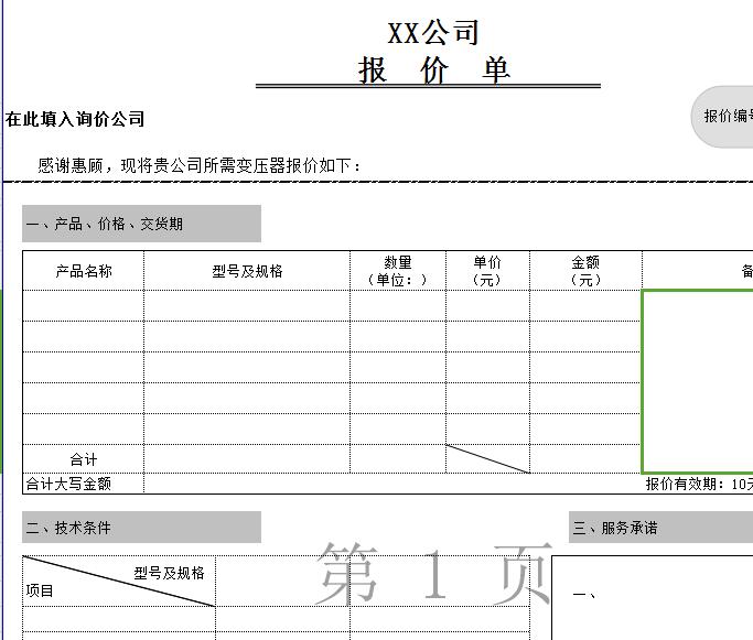 公司报价单.jpg