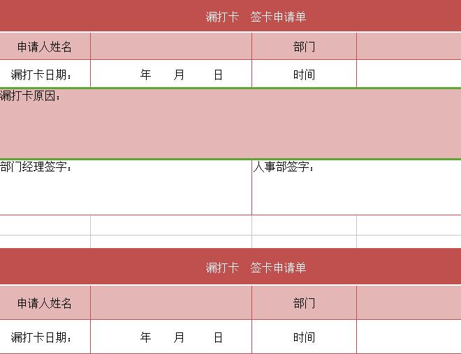 漏打卡申请单.jpg