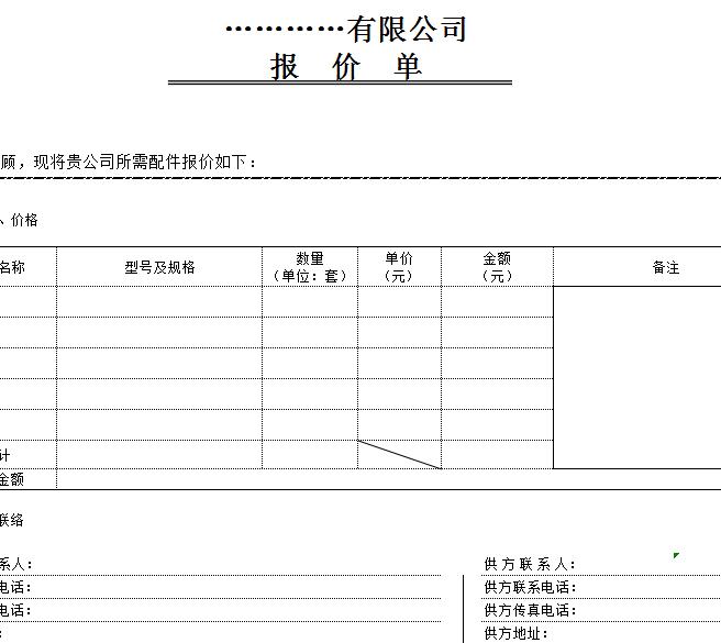 产品报价单.jpg